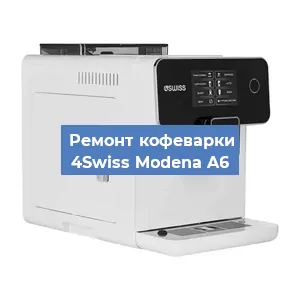 Замена термостата на кофемашине 4Swiss Modena A6 в Новосибирске